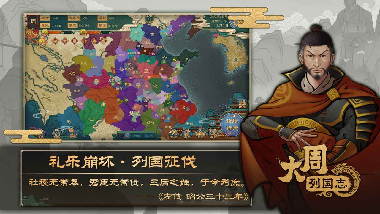 大周列国志最新版1