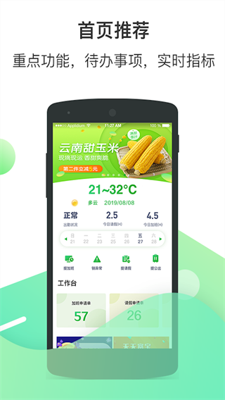 富士康爱口袋app2