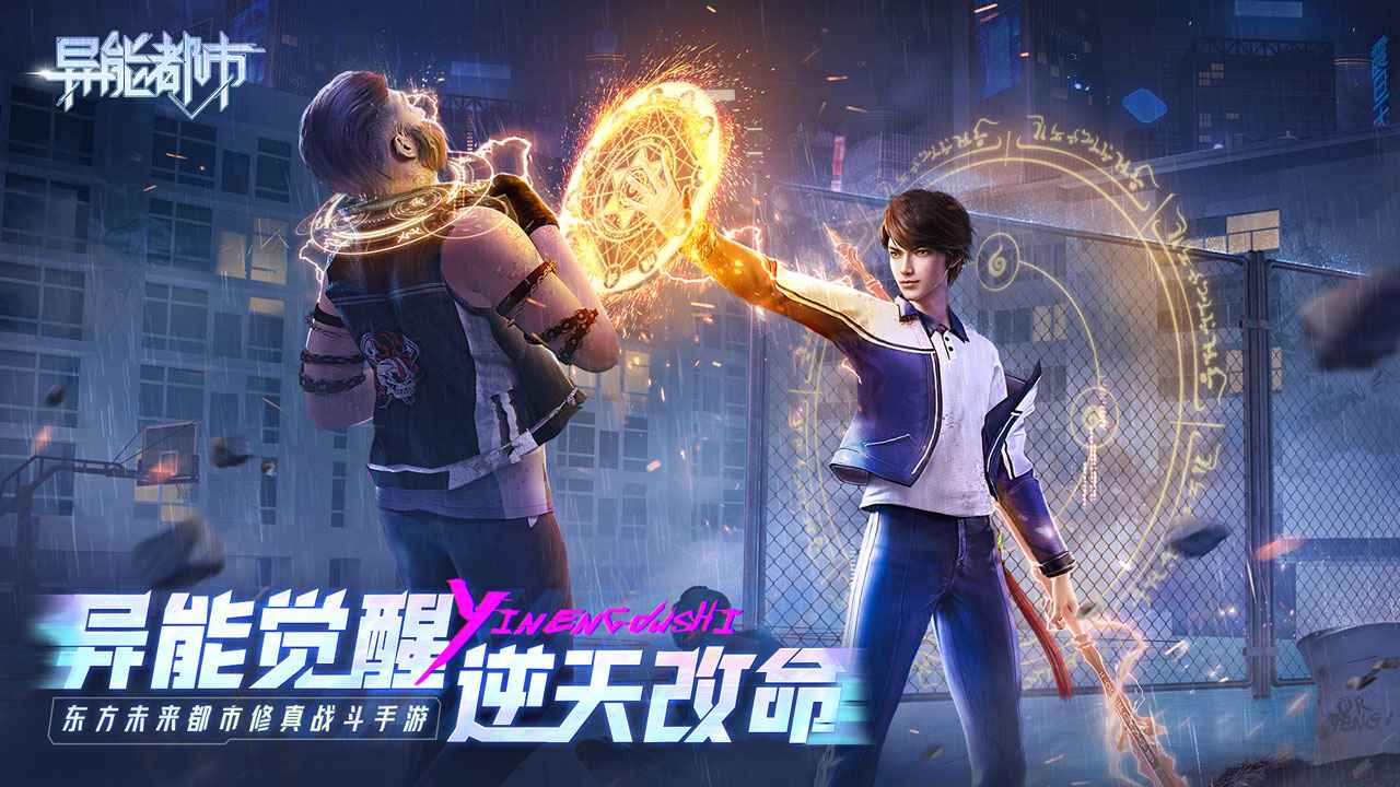 异能都市无敌版1