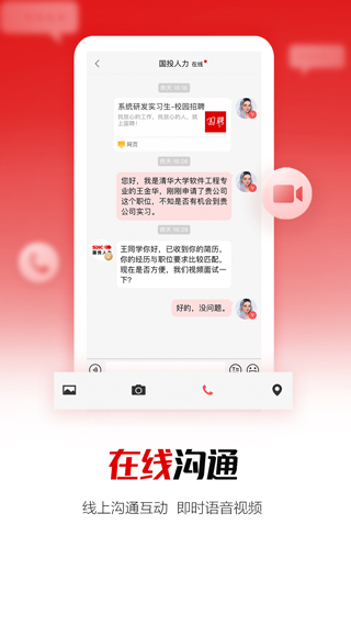 国聘行动招聘官网app3