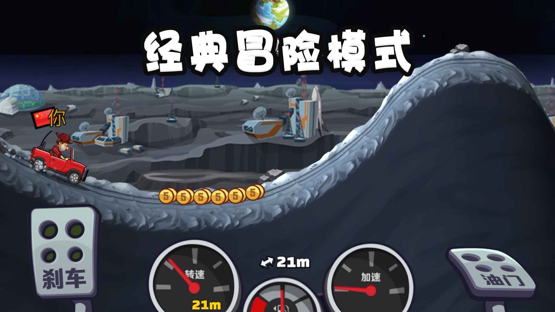 登山赛车2无限版2