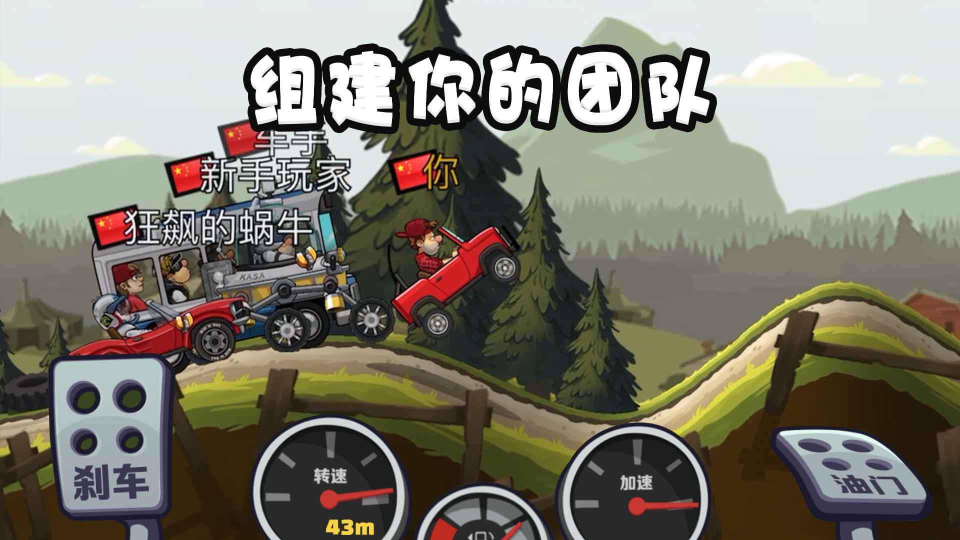 登山赛车2无限版3