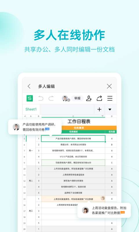 wps office手机版4