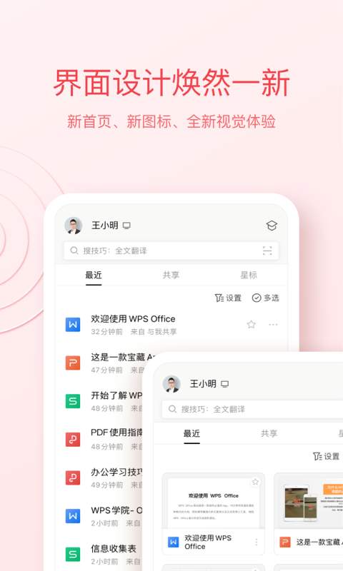 wps office手机版