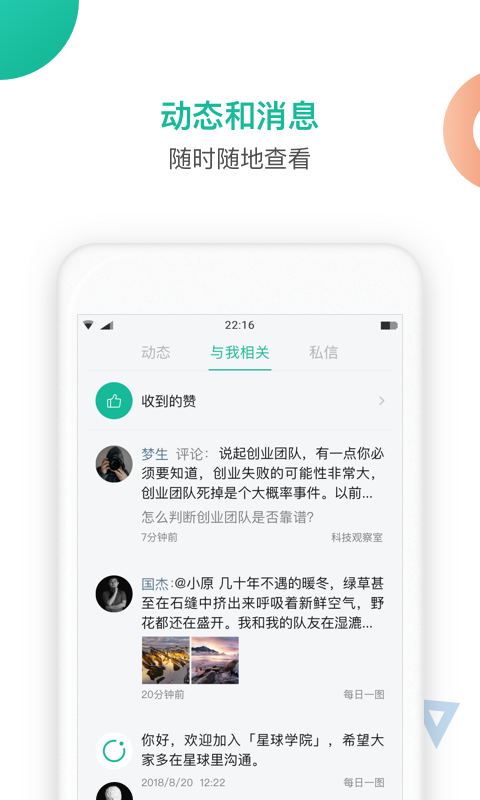 知识星球app3