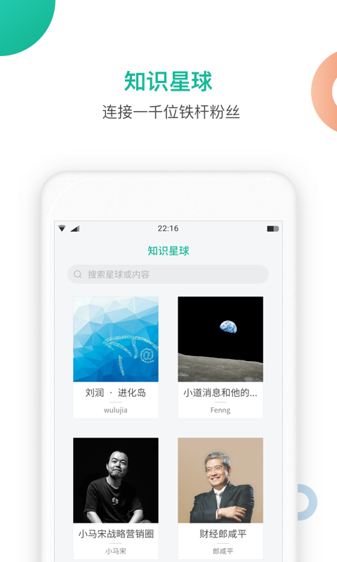 知识星球app1