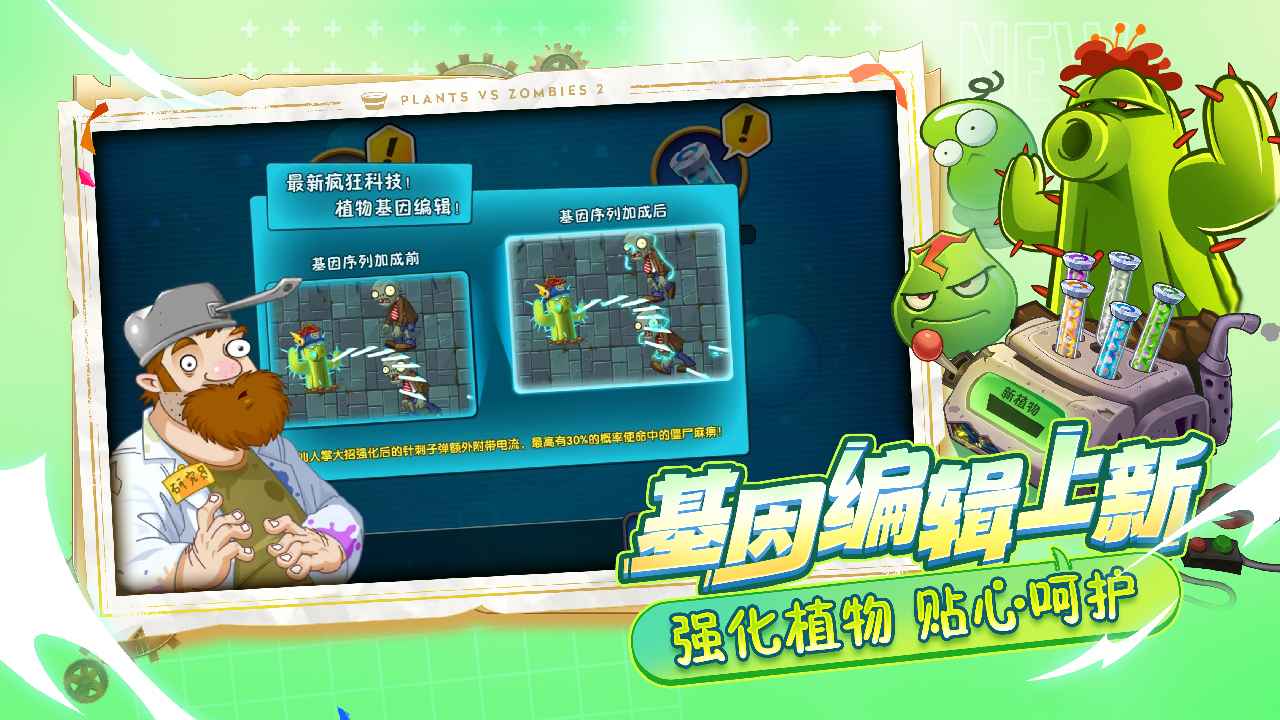 植物大战僵尸2无限内购3