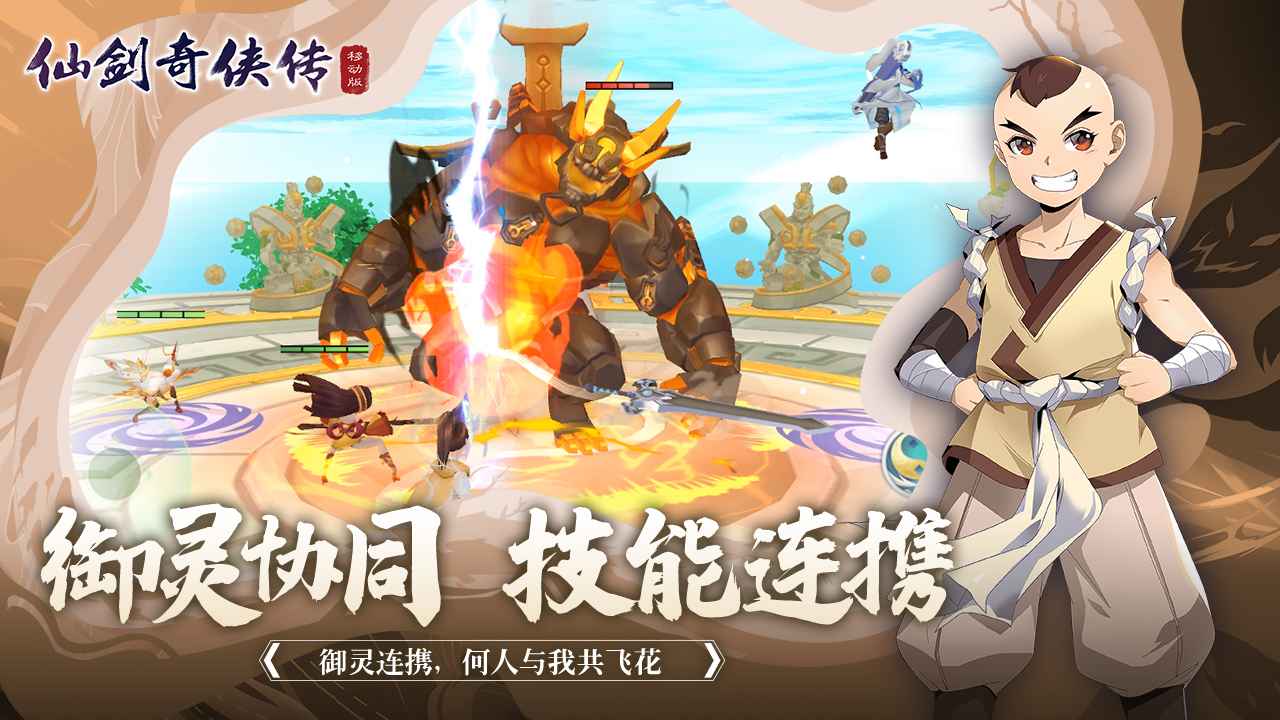 仙剑奇侠传手机版4