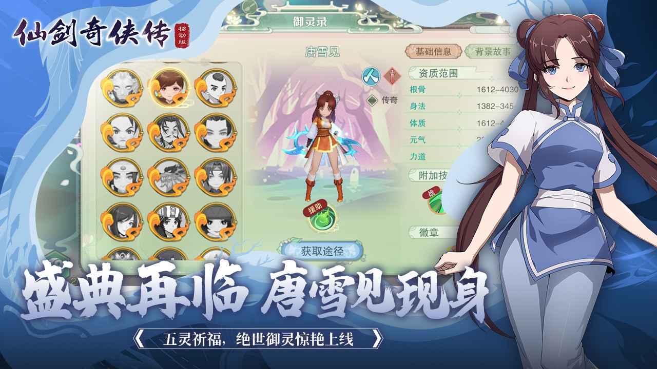 仙剑奇侠传手机版5