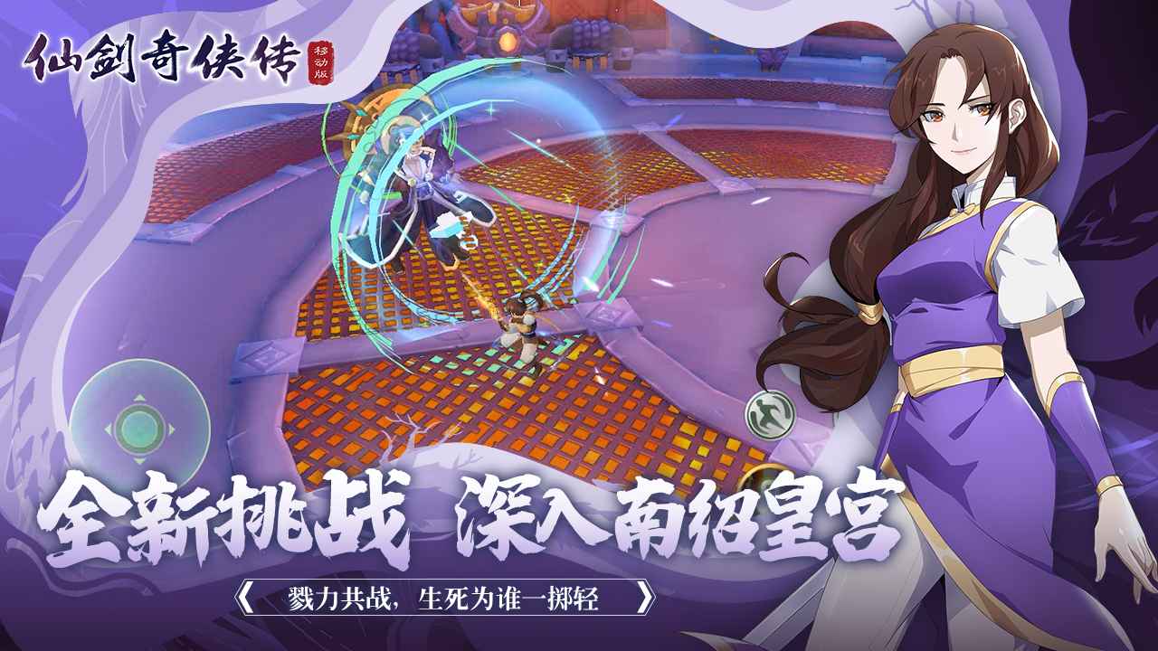 仙剑奇侠传手机版3