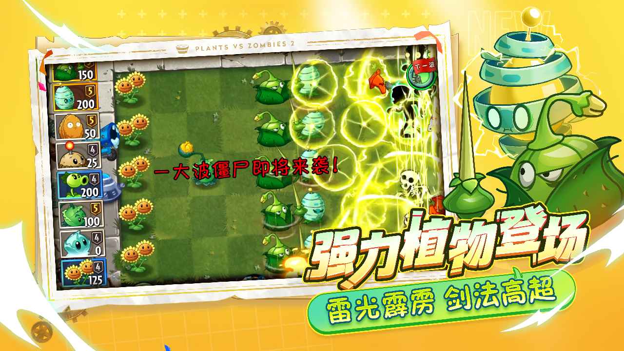 植物大战僵尸2内购版2