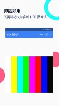 免驱usb摄像头app0