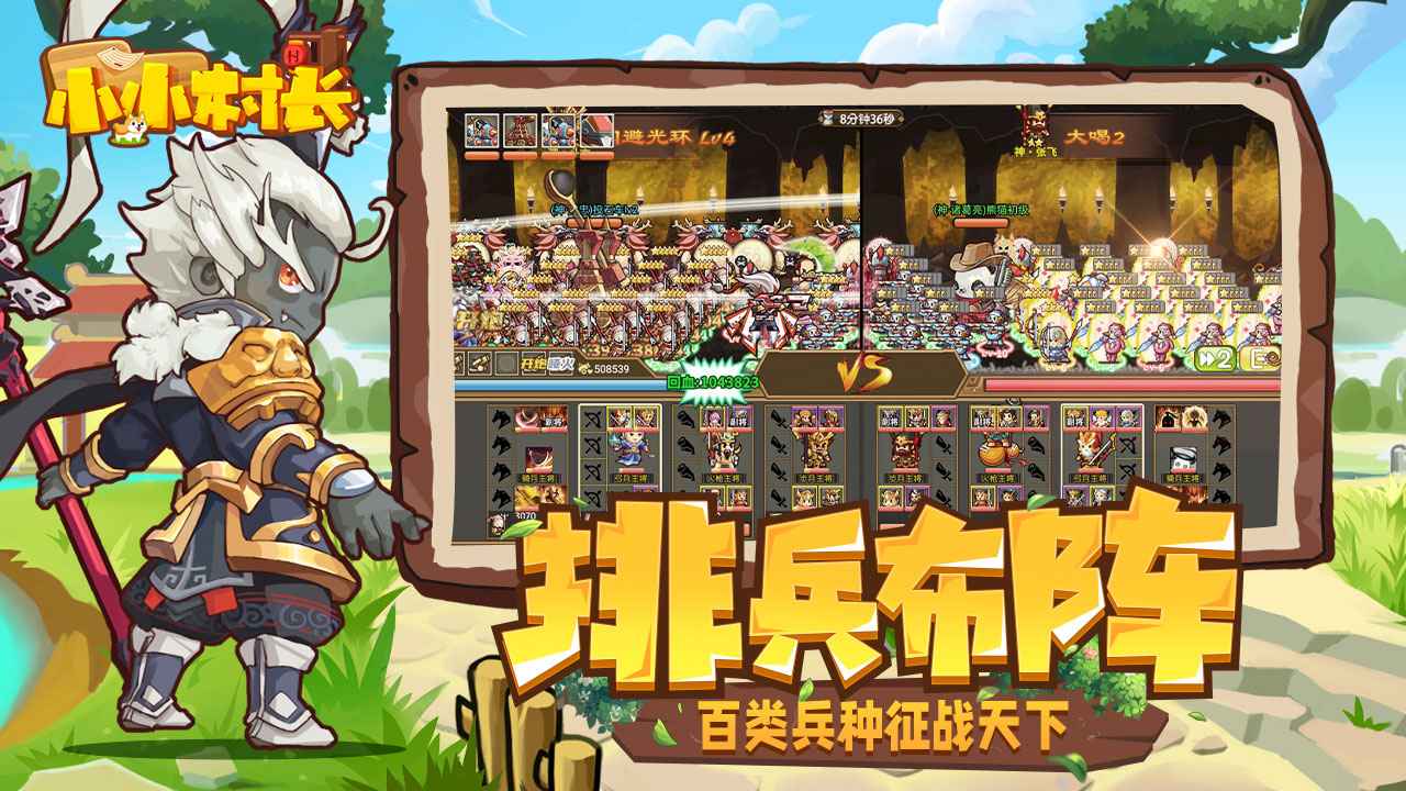 小小村长无限金币无限钻石版3