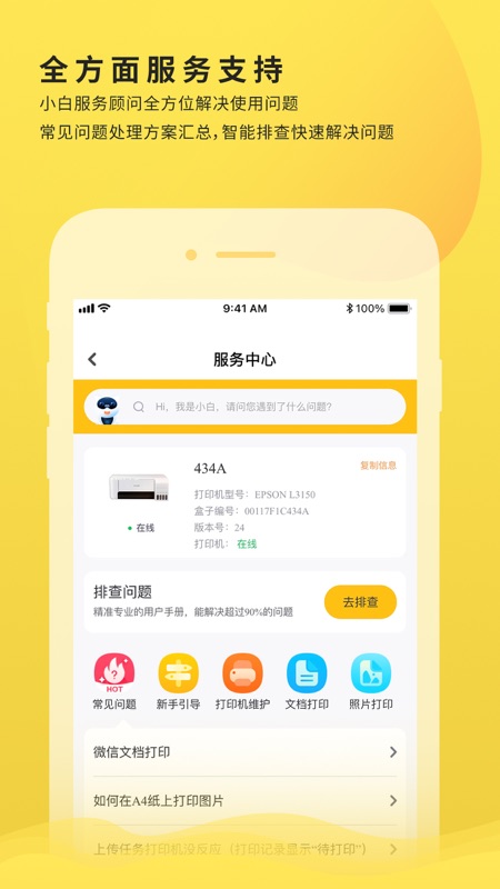 小白学习打印app3