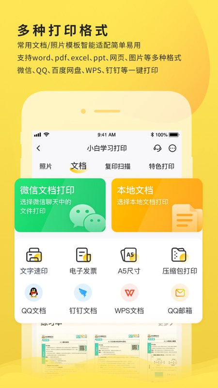 小白学习打印app1