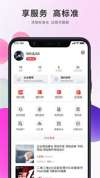 帮企网app2