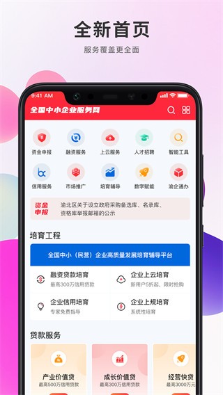 帮企网app1