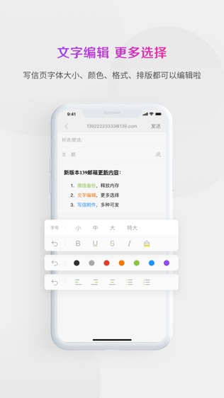 139邮箱app2