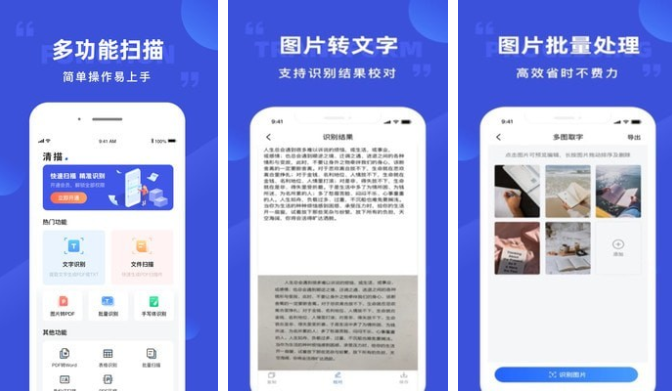 清描图片转文字app