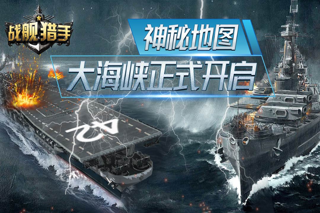 战舰猎手无限金币版3