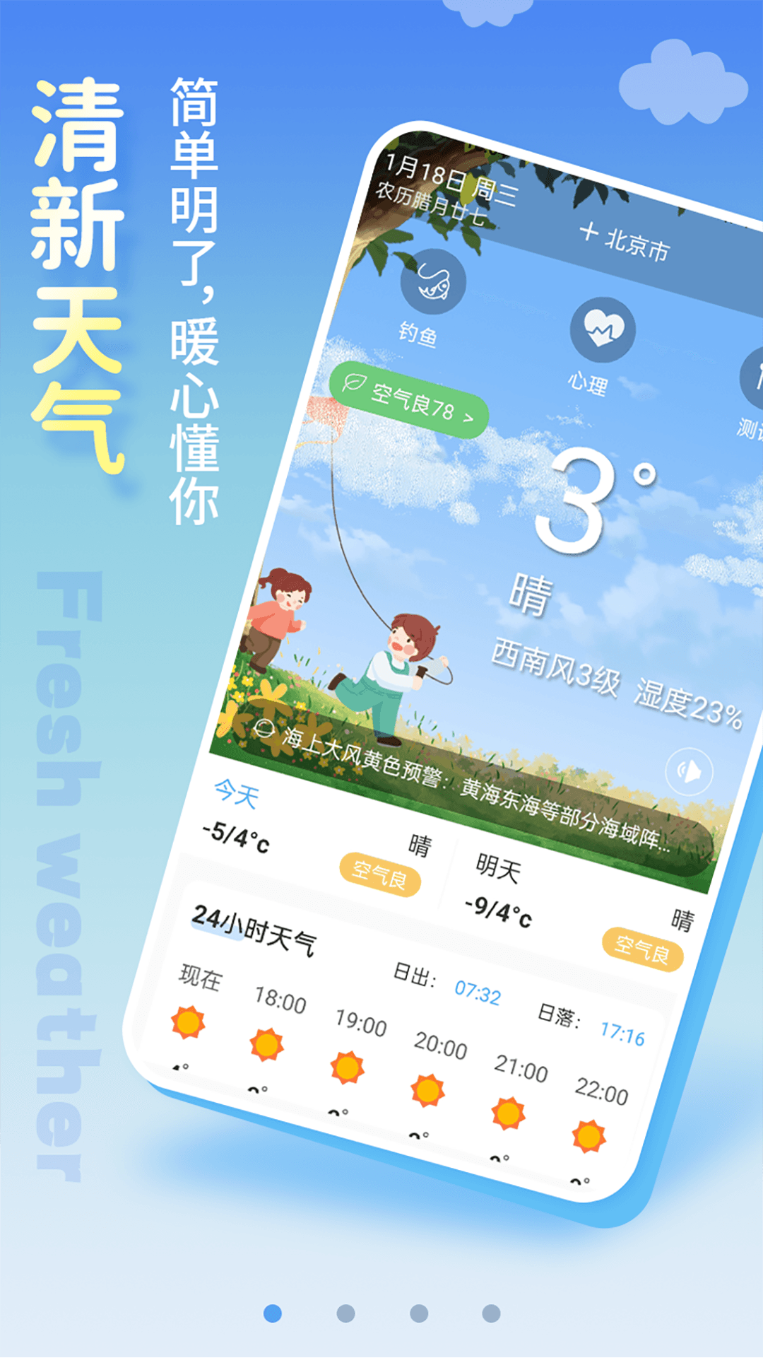 天气预报app