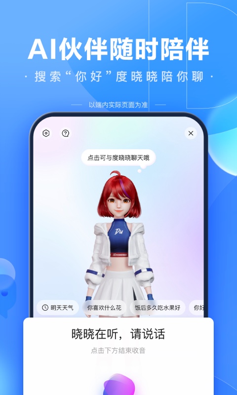 百度app官方版3