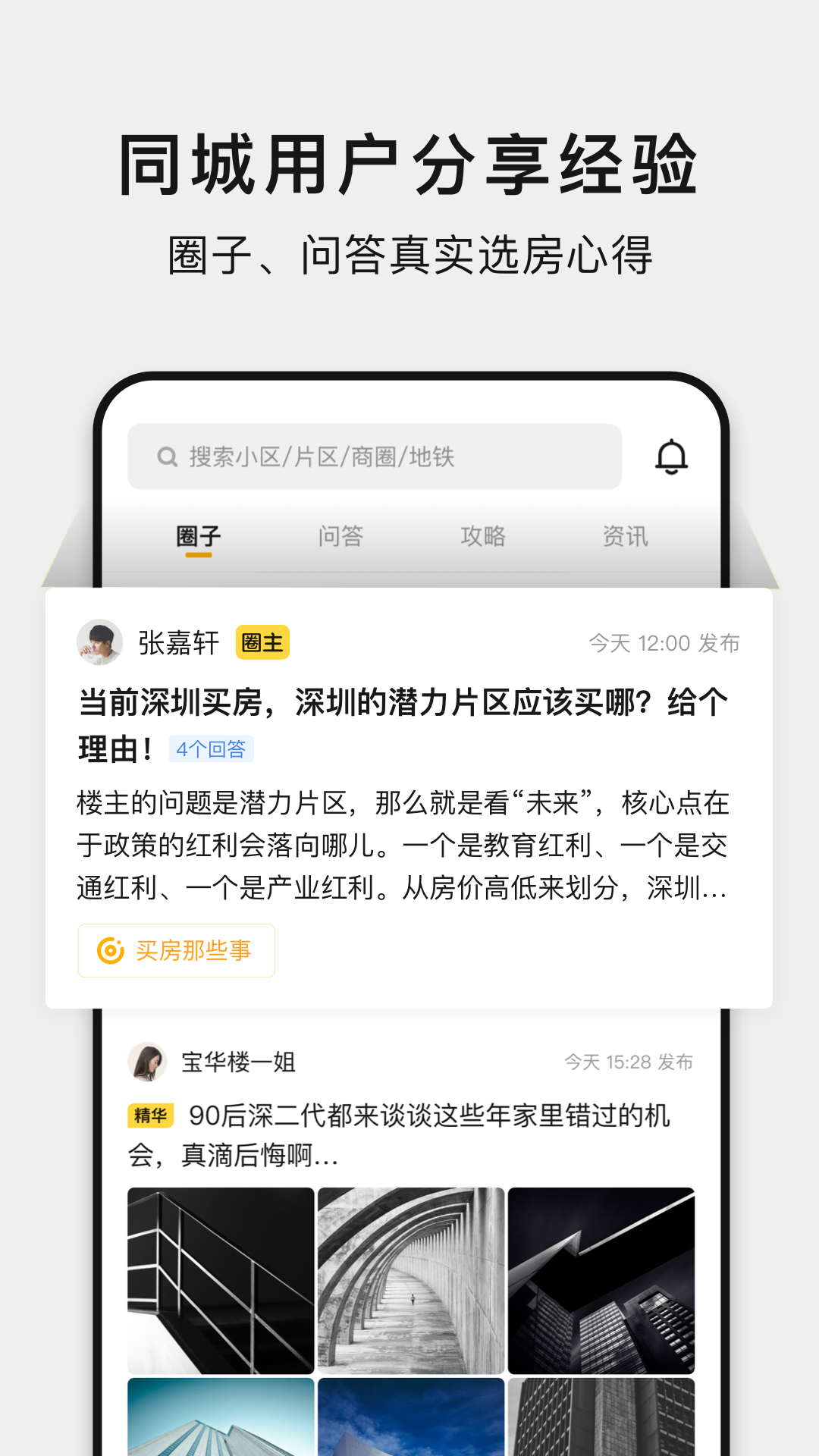 小鹿选房3