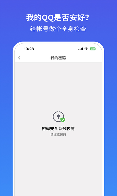 QQ安全中心手机版3