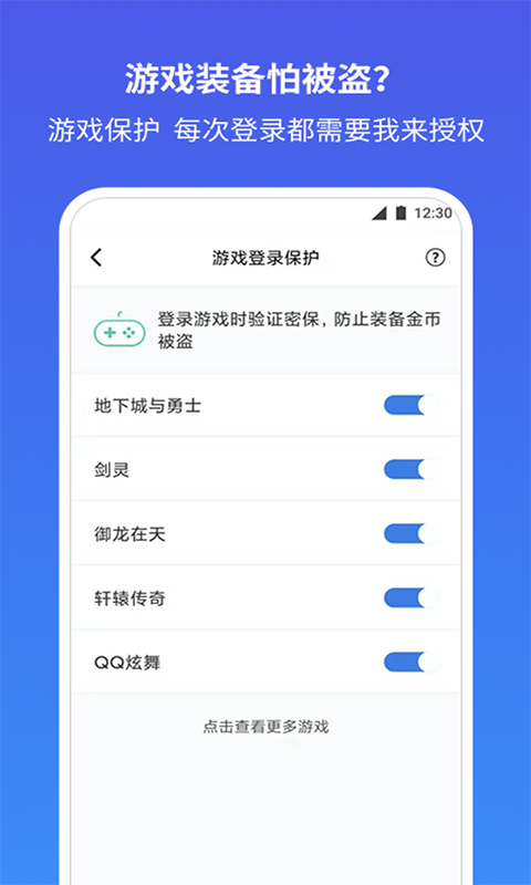 QQ安全中心手机版4