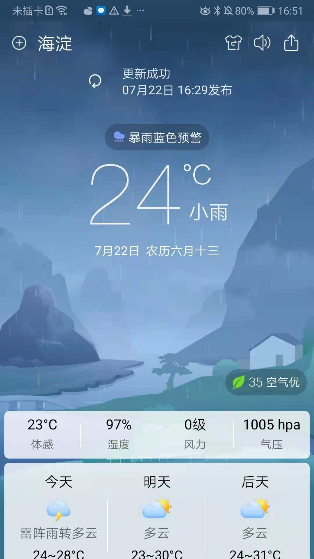 360天气2