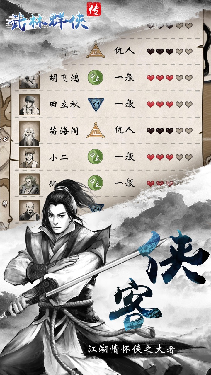 武林群侠传5