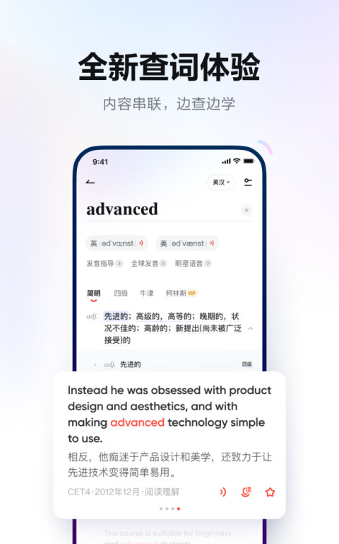 网易有道词典app3