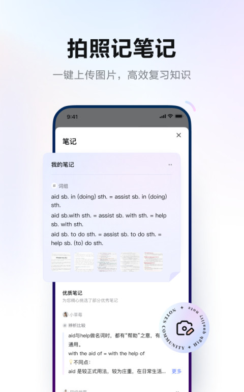 网易有道词典app1