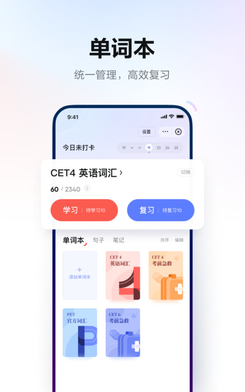 网易有道词典app4