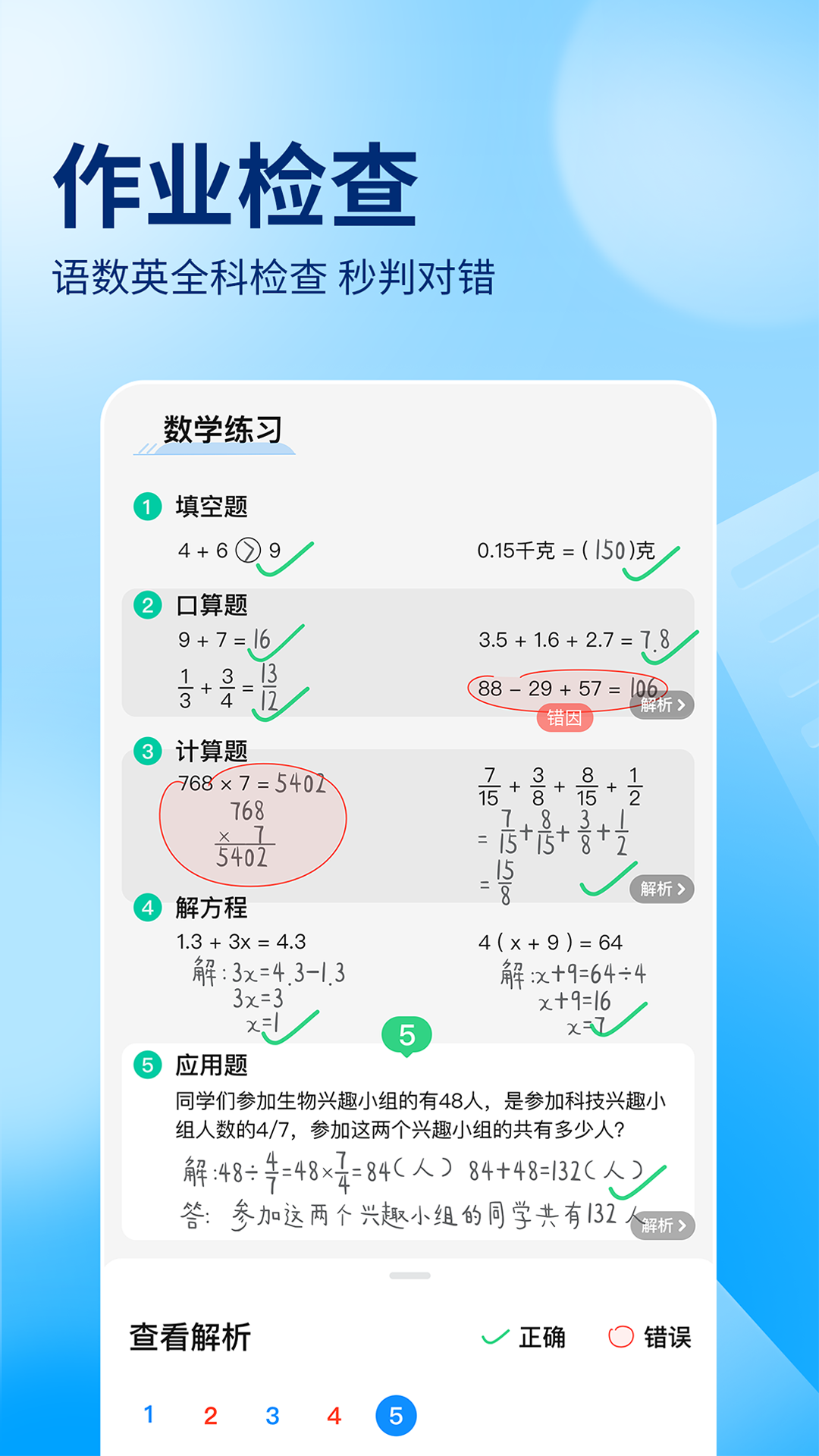 作业帮手机版2