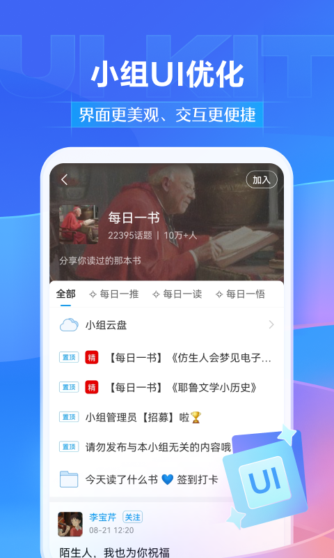 学习通手机版2