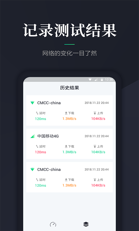 网络测速大师4