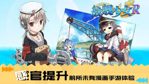 战舰少女R最新版3