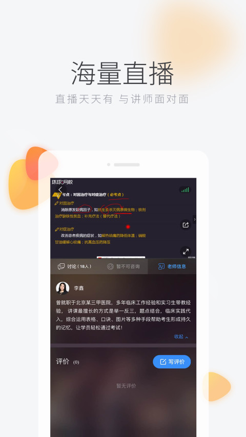 环球网校最新版2