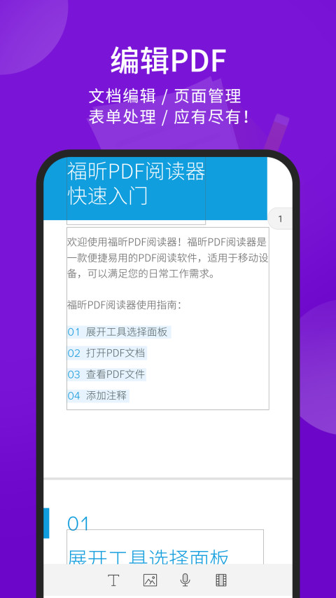 福昕PDF阅读器3