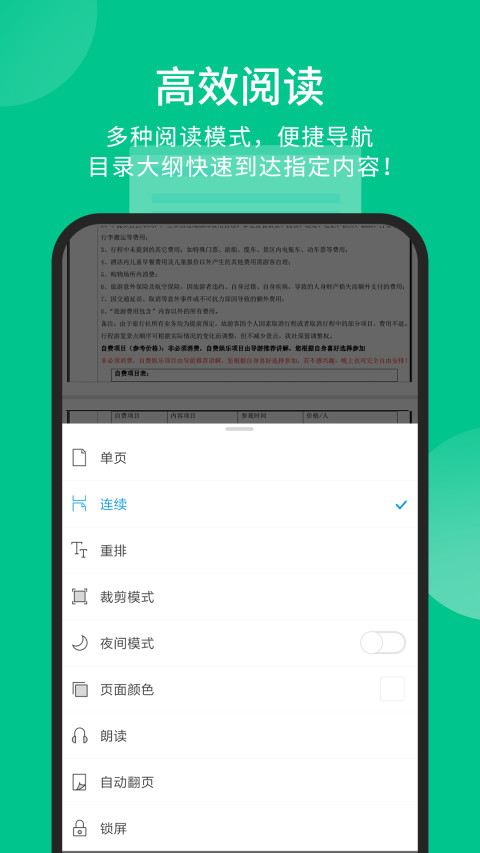 福昕PDF阅读器5