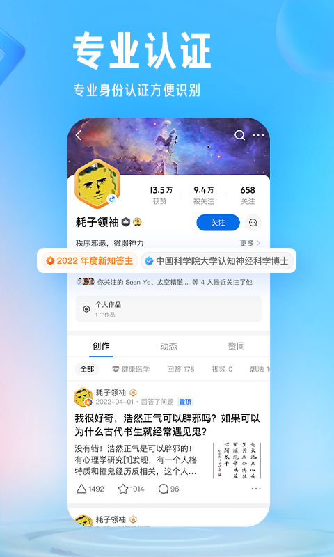 知乎app3