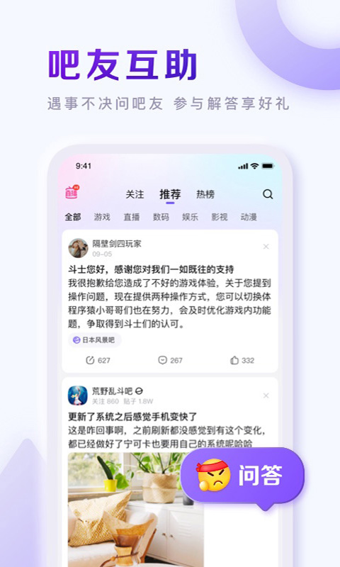 百度贴吧app2