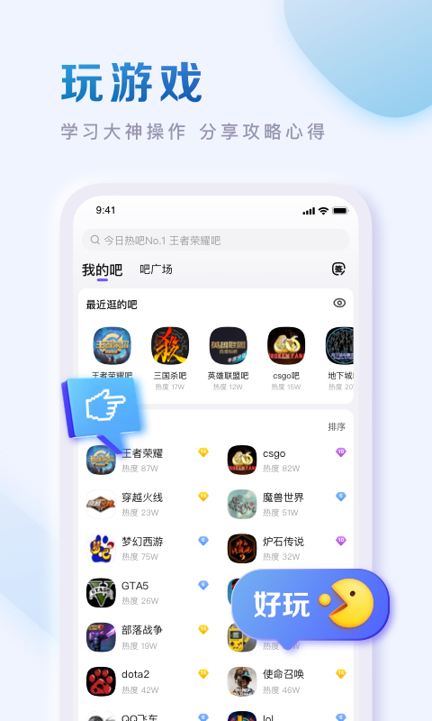 百度贴吧app3