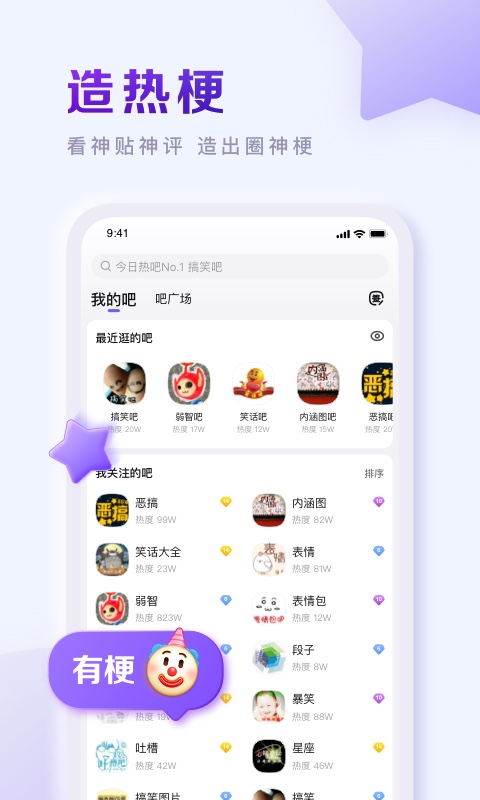 百度贴吧app4