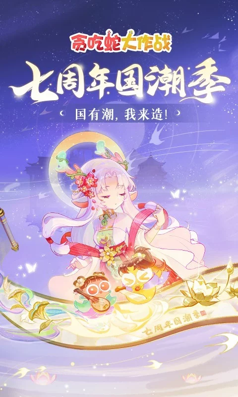 贪吃蛇大作战无限金币版1