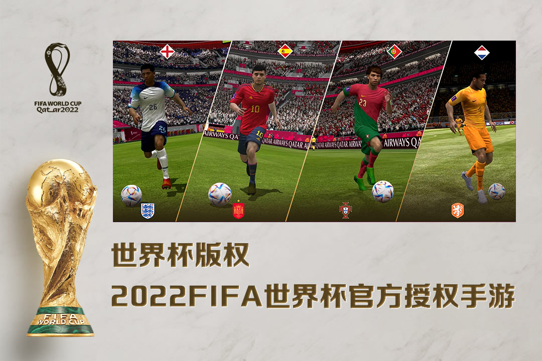 FIFA足球世界手游1