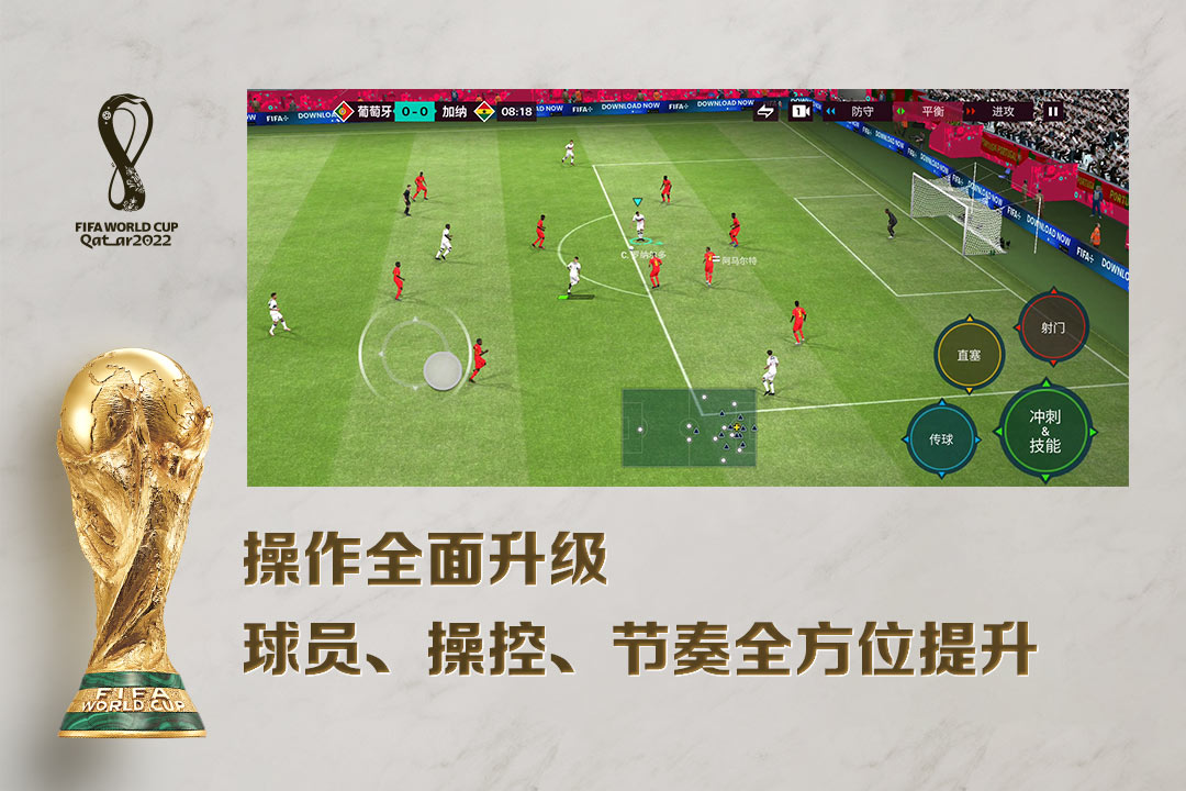 FIFA足球世界手游4