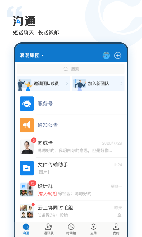 云上协同app1