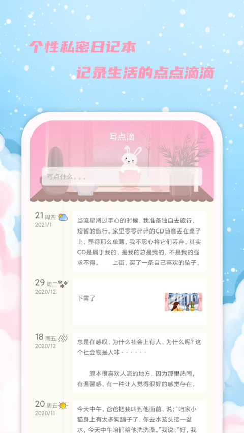 女生日历app2